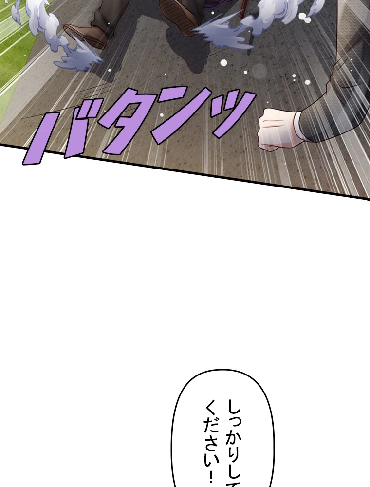 現世に帰還した最強神仙 82話 - 39