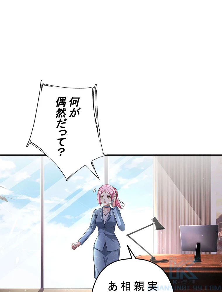 現世に帰還した最強神仙 93話 - 73