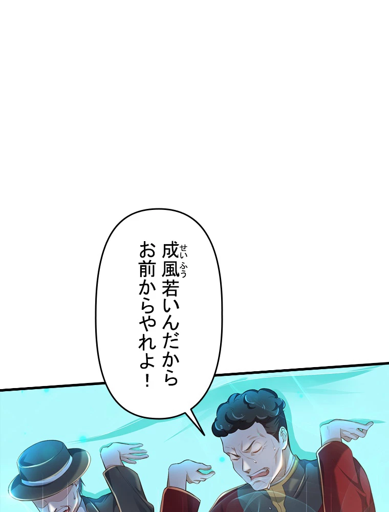 現世に帰還した最強神仙 86話 - 54