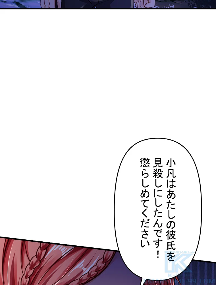 現世に帰還した最強神仙 73話 - 16