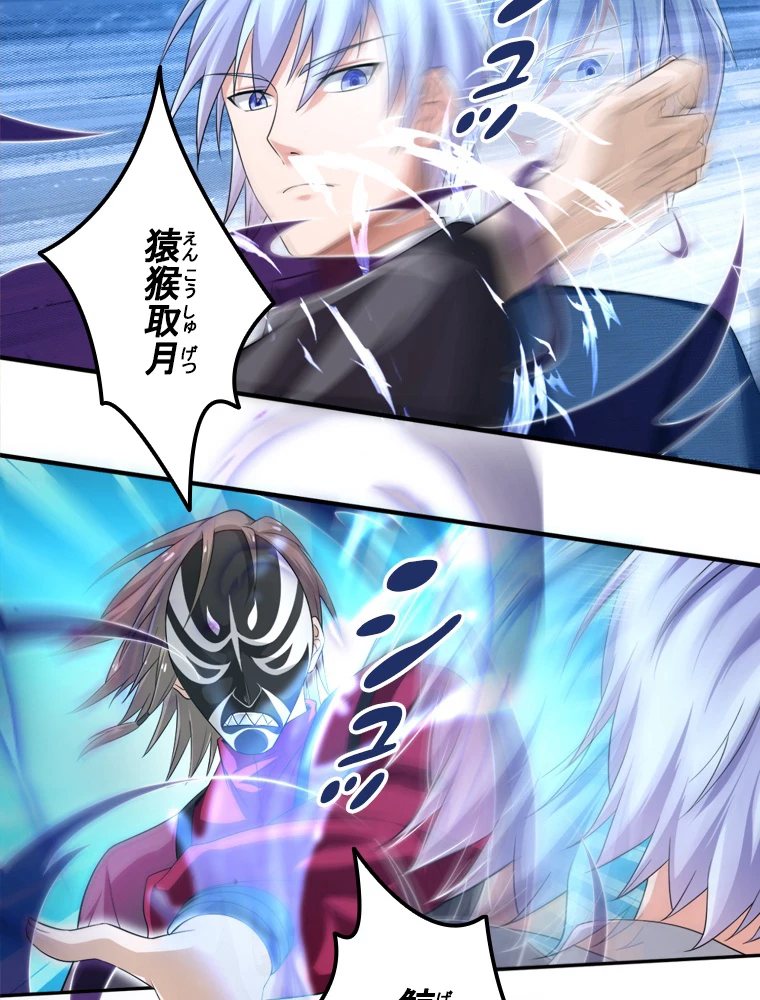 現世に帰還した最強神仙 92話 - 72