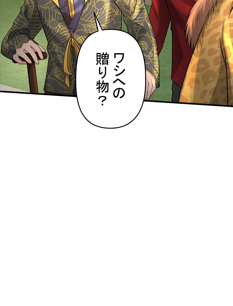 現世に帰還した最強神仙 83話 - 42