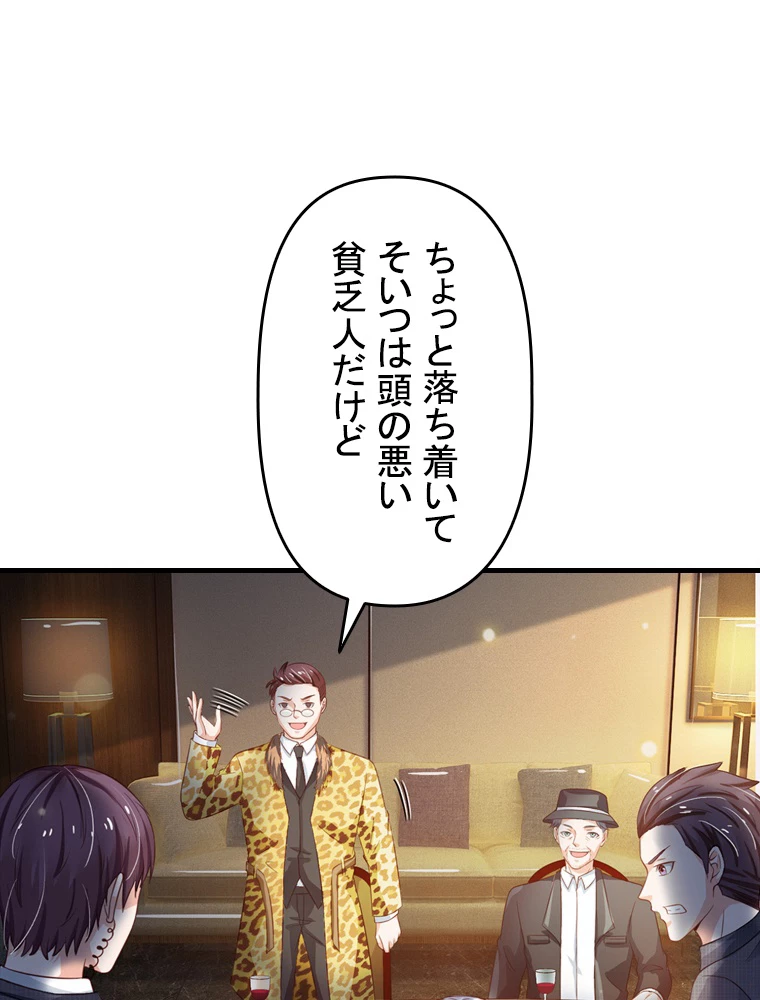 現世に帰還した最強神仙 76話 - 30