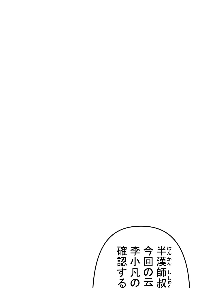 現世に帰還した最強神仙 87話 - 59