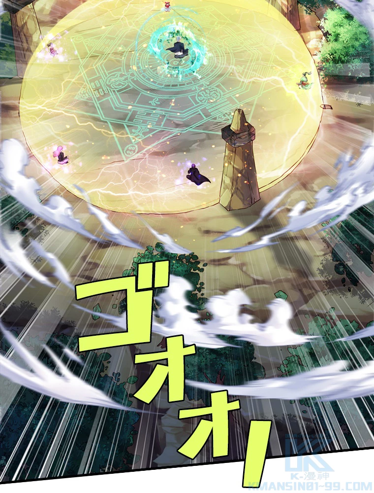 現世に帰還した最強神仙 89話 - 67