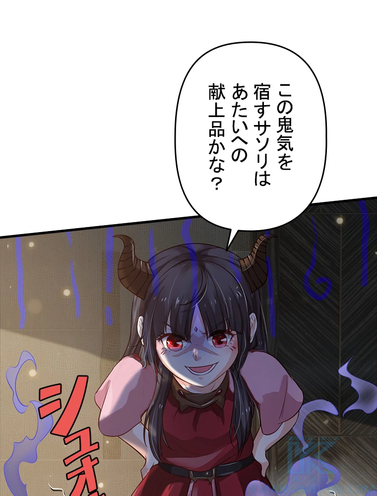 現世に帰還した最強神仙 80話 - 34