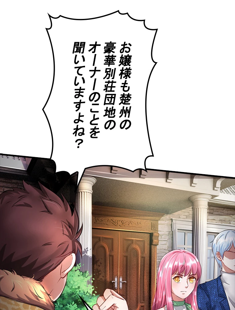 現世に帰還した最強神仙 85話 - 54