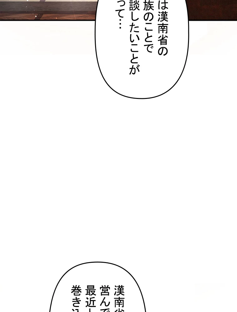 現世に帰還した最強神仙 93話 - 74