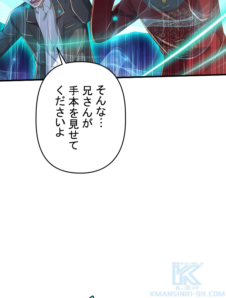 現世に帰還した最強神仙 86話 - 55