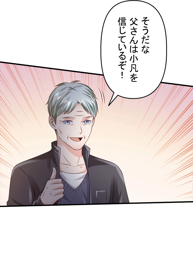 現世に帰還した最強神仙 78話 - 36