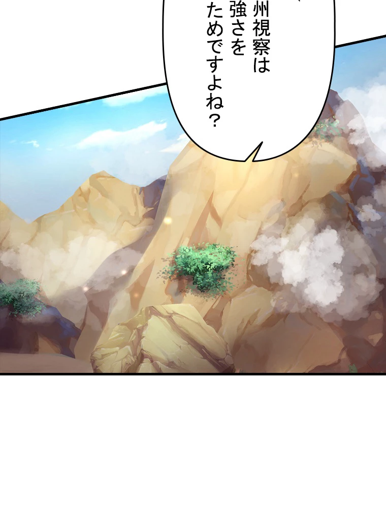 現世に帰還した最強神仙 87話 - 60