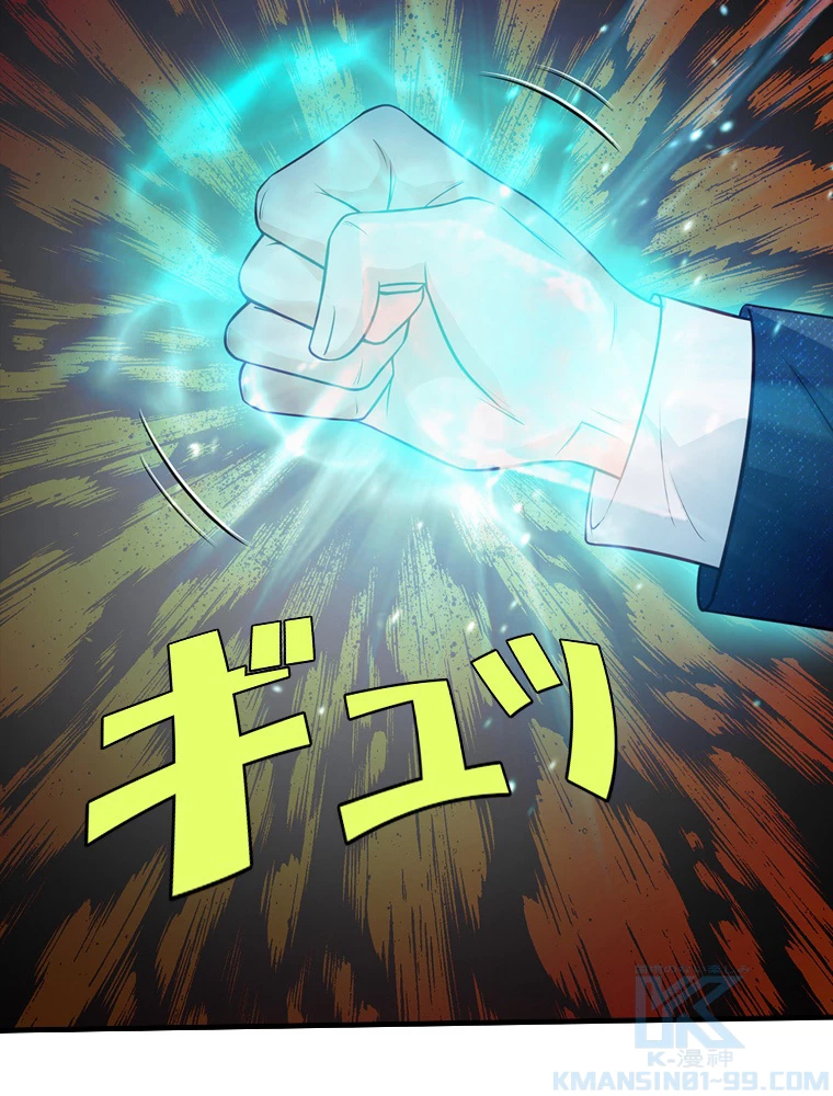 現世に帰還した最強神仙 72話 - 13