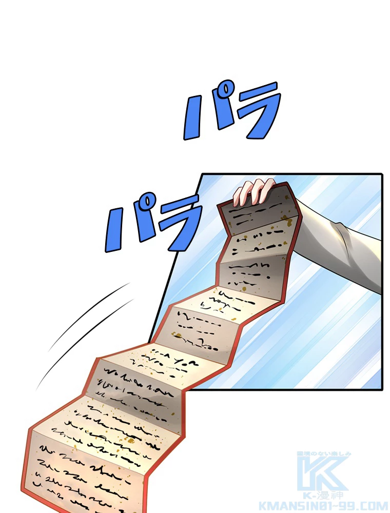 現世に帰還した最強神仙 83話 - 43