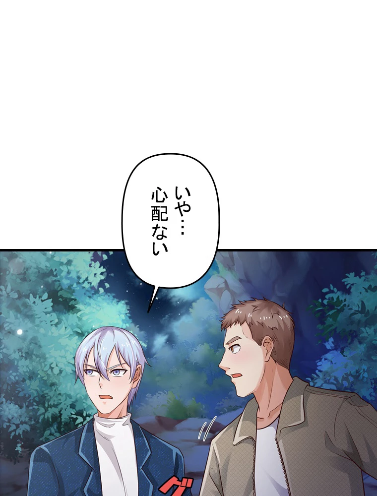 現世に帰還した最強神仙 71話 - 9