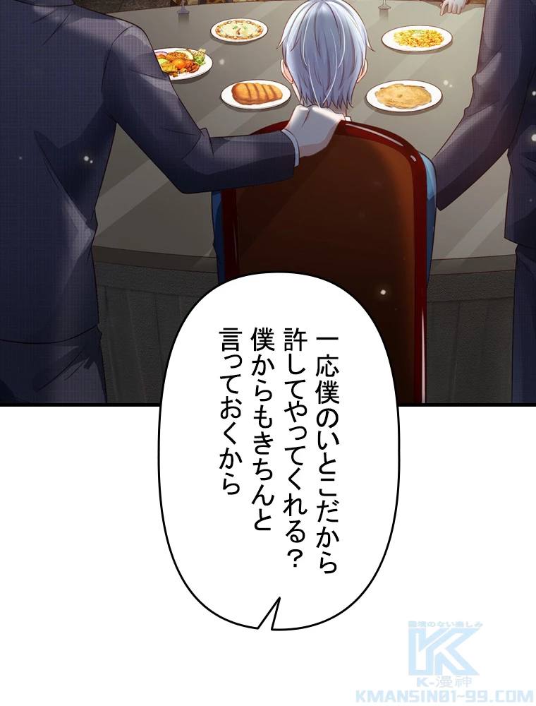 現世に帰還した最強神仙 76話 - 31
