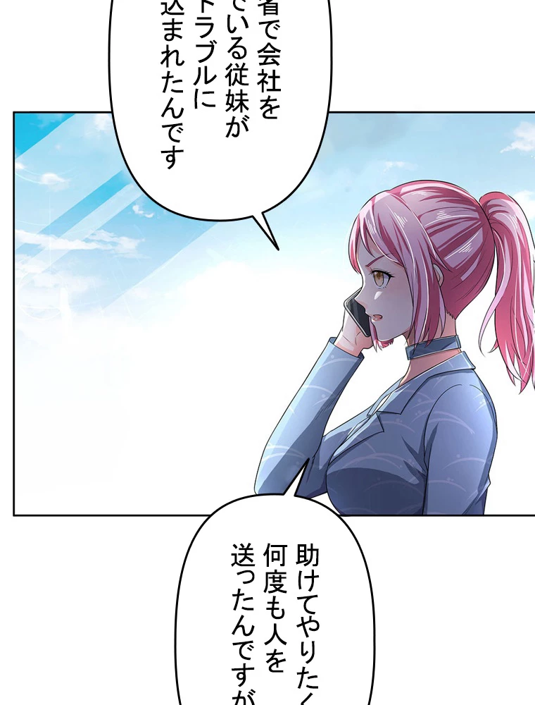 現世に帰還した最強神仙 93話 - 75