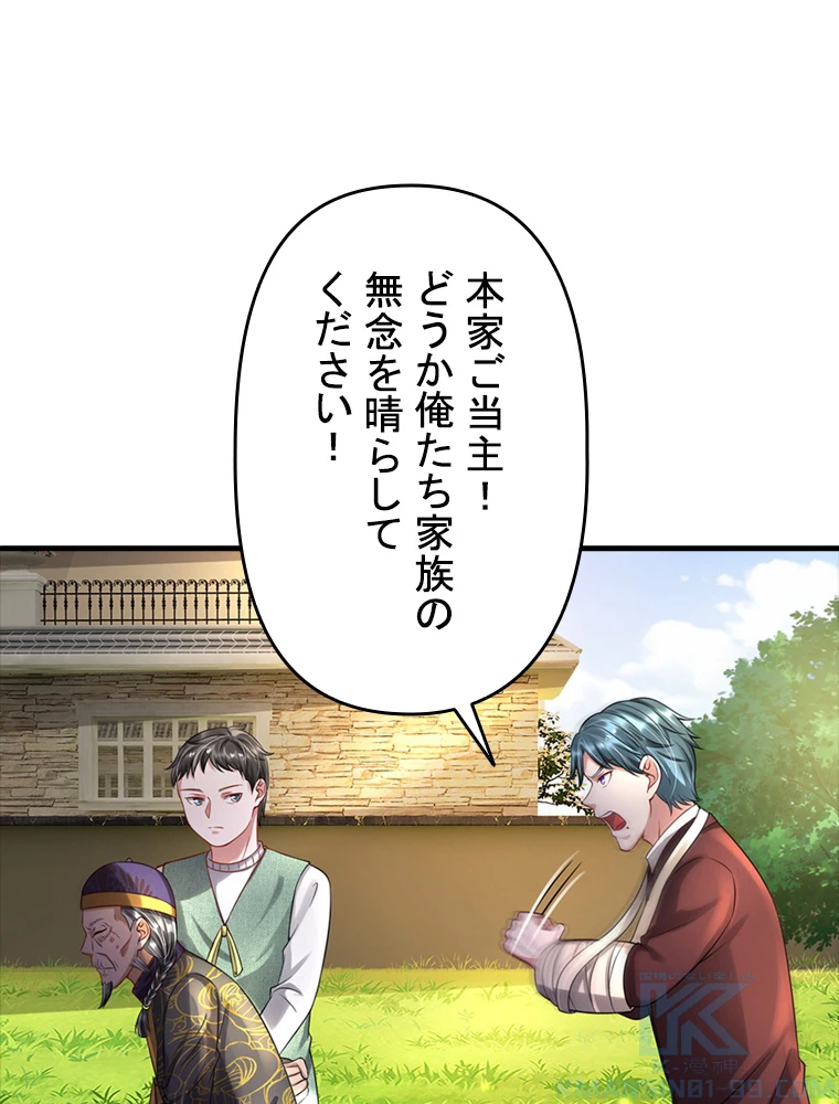 現世に帰還した最強神仙 81話 - 37