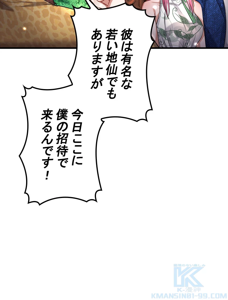 現世に帰還した最強神仙 85話 - 55