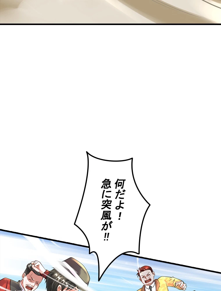 現世に帰還した最強神仙 79話 - 35
