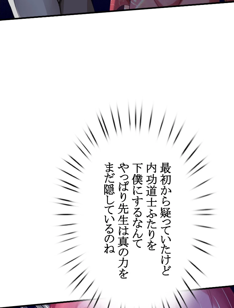 現世に帰還した最強神仙 88話 - 65
