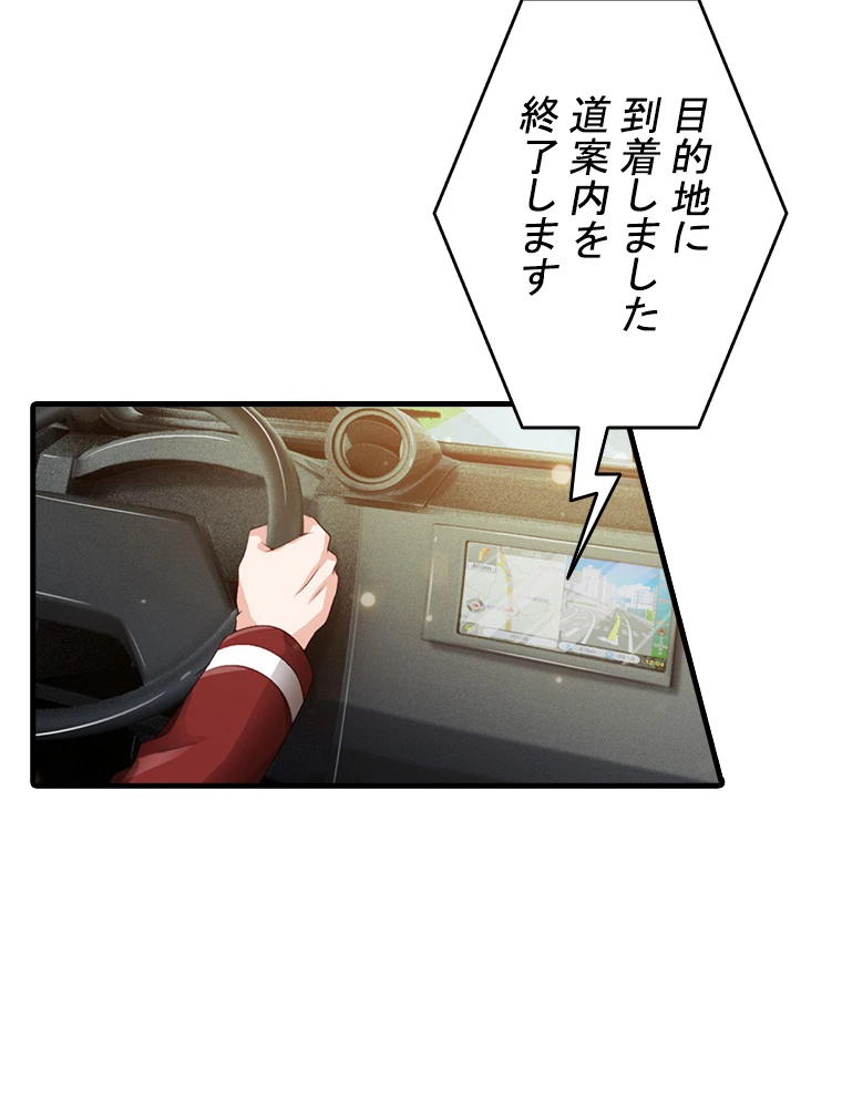 現世に帰還した最強神仙 84話 - 53