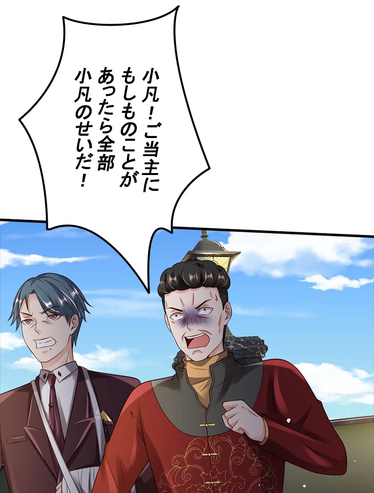 現世に帰還した最強神仙 82話 - 41