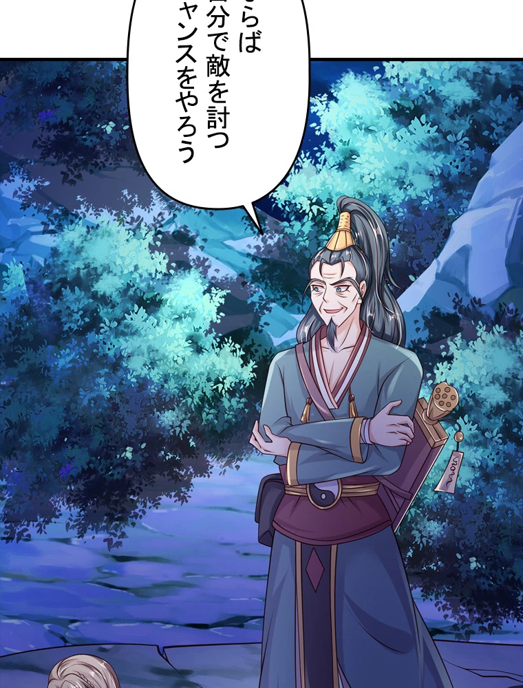 現世に帰還した最強神仙 73話 - 18