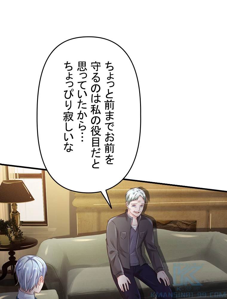 現世に帰還した最強神仙 78話 - 37