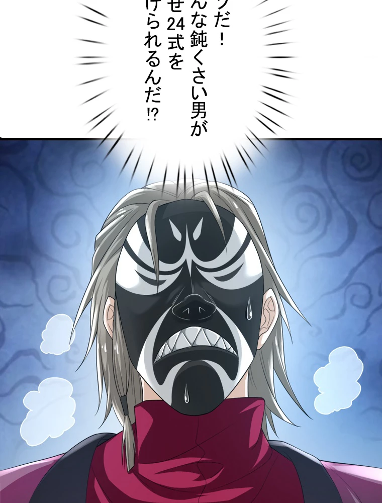 現世に帰還した最強神仙 92話 - 74