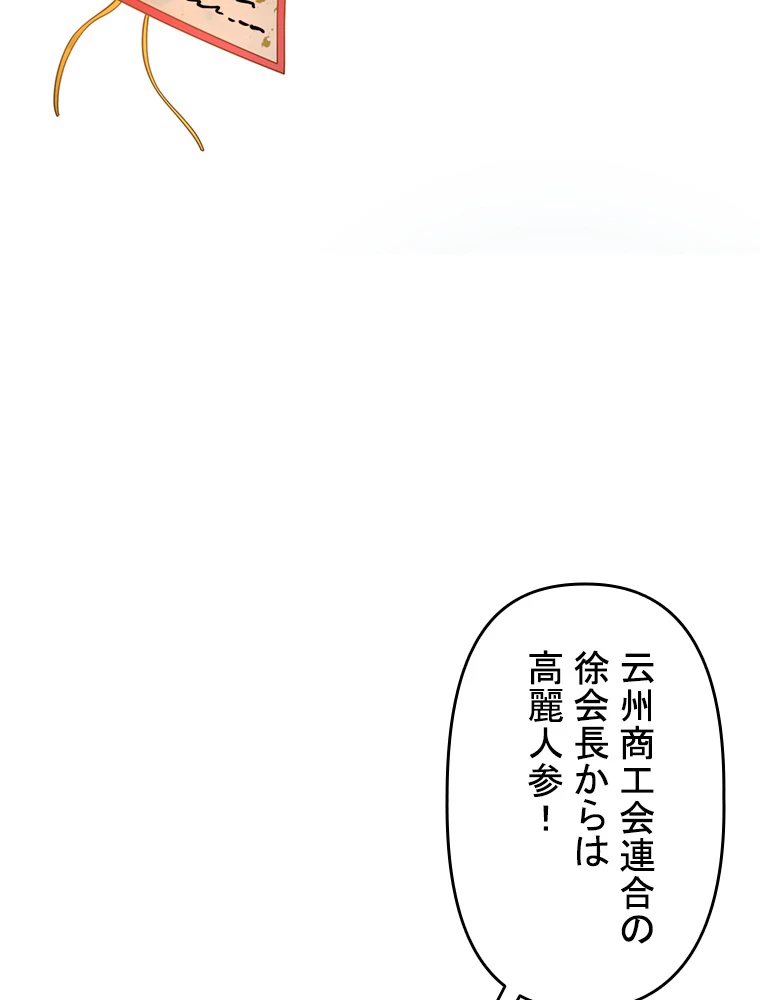 現世に帰還した最強神仙 83話 - 44