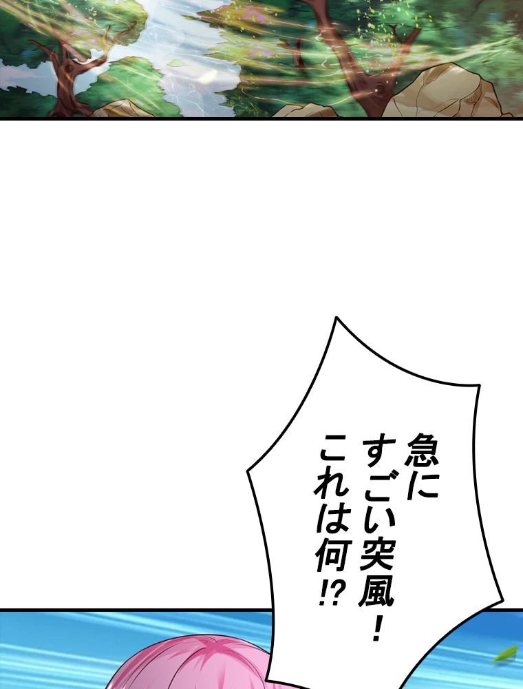 現世に帰還した最強神仙 89話 - 69