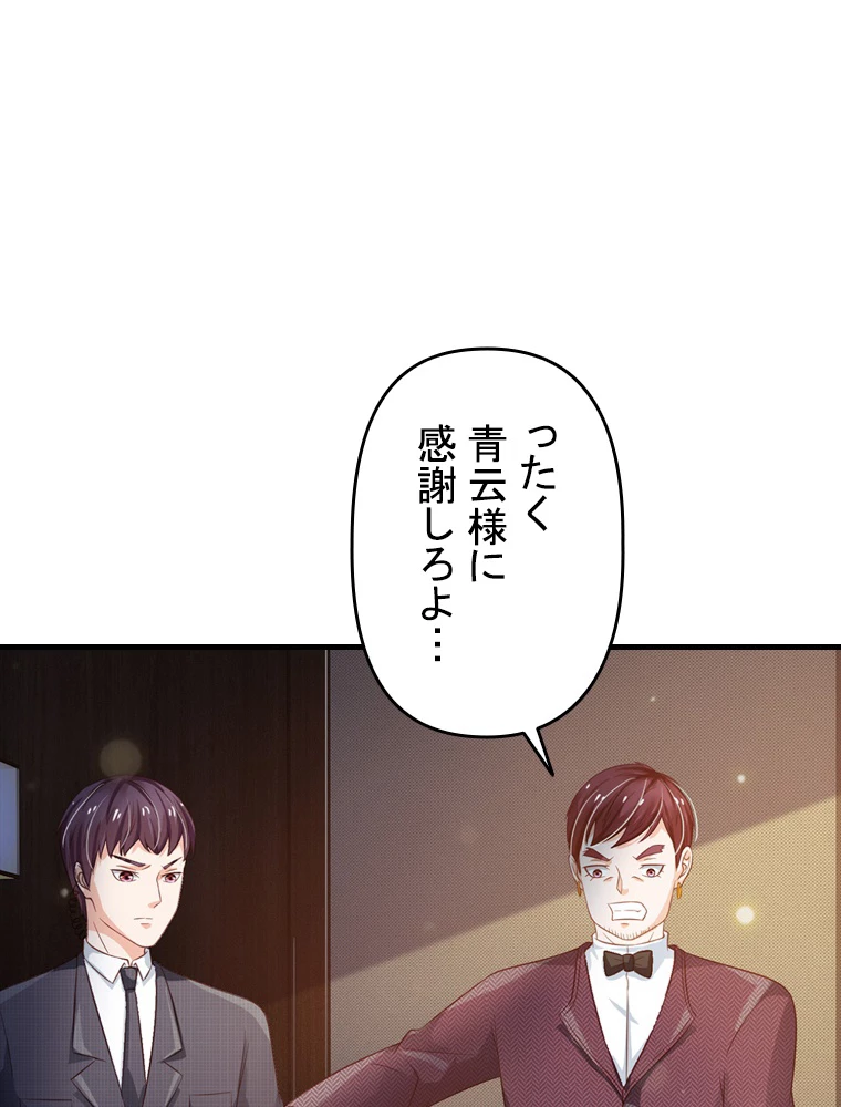 現世に帰還した最強神仙 76話 - 32