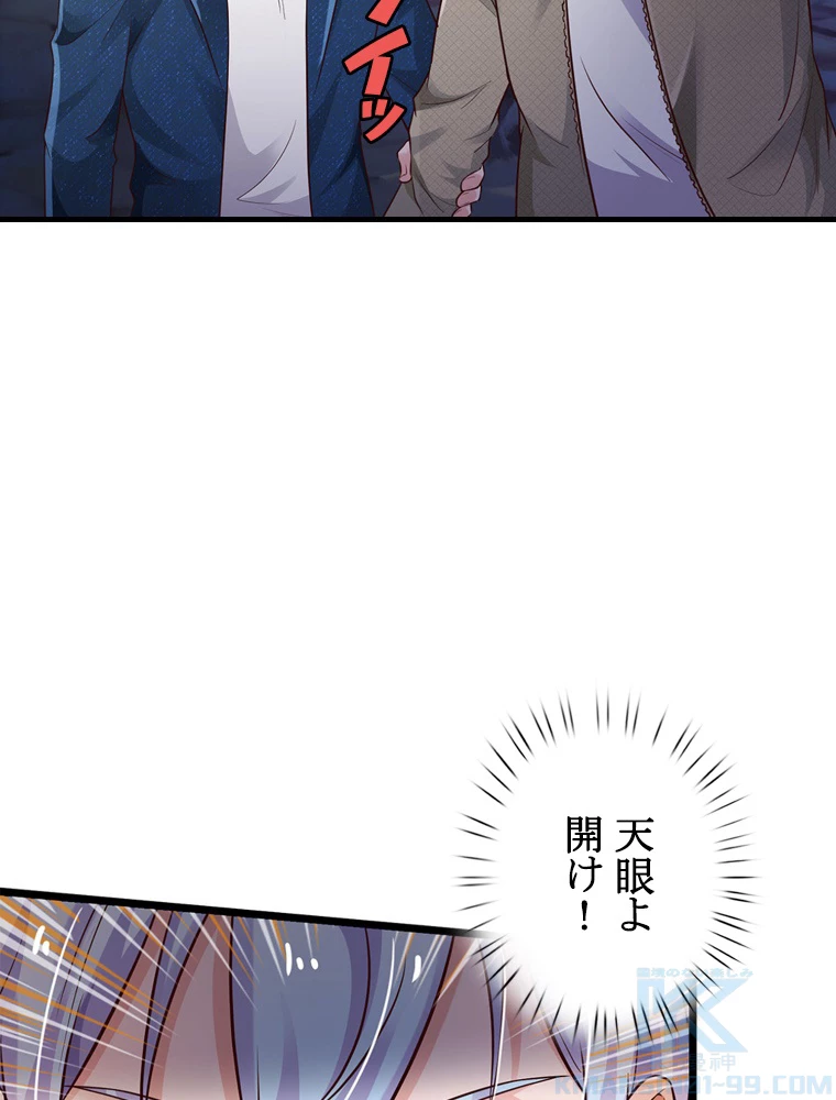 現世に帰還した最強神仙 71話 - 10