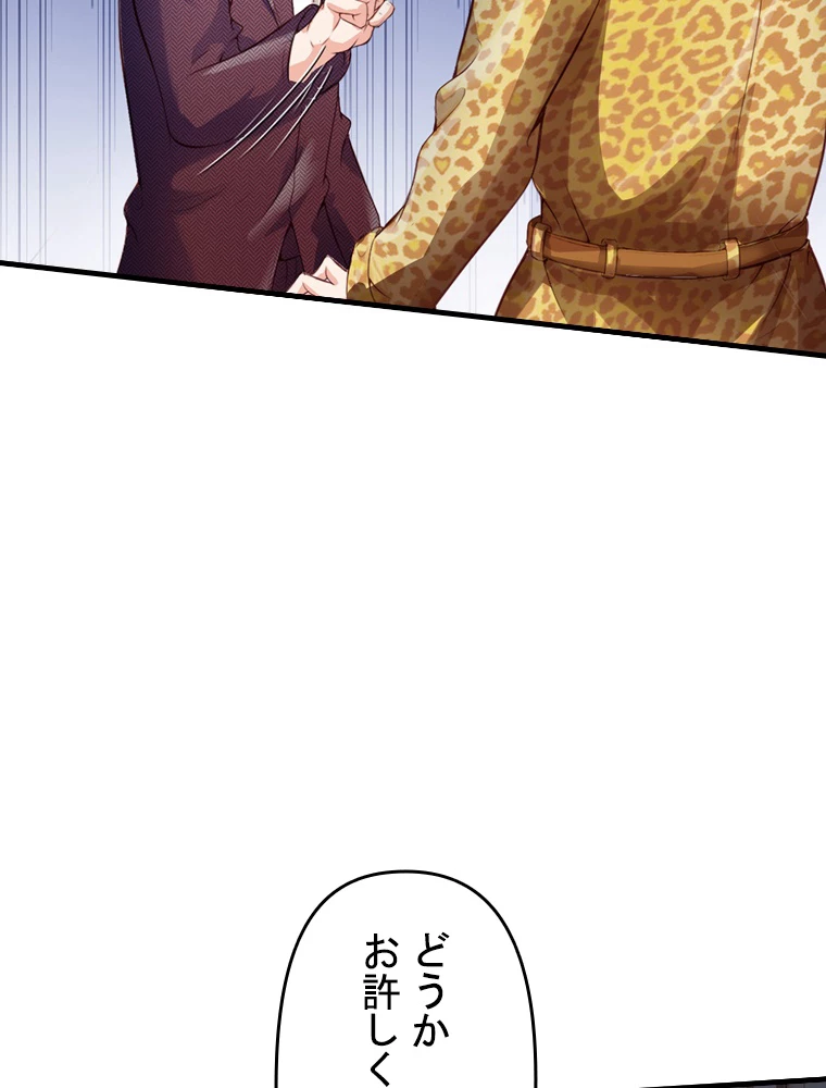 現世に帰還した最強神仙 77話 - 35