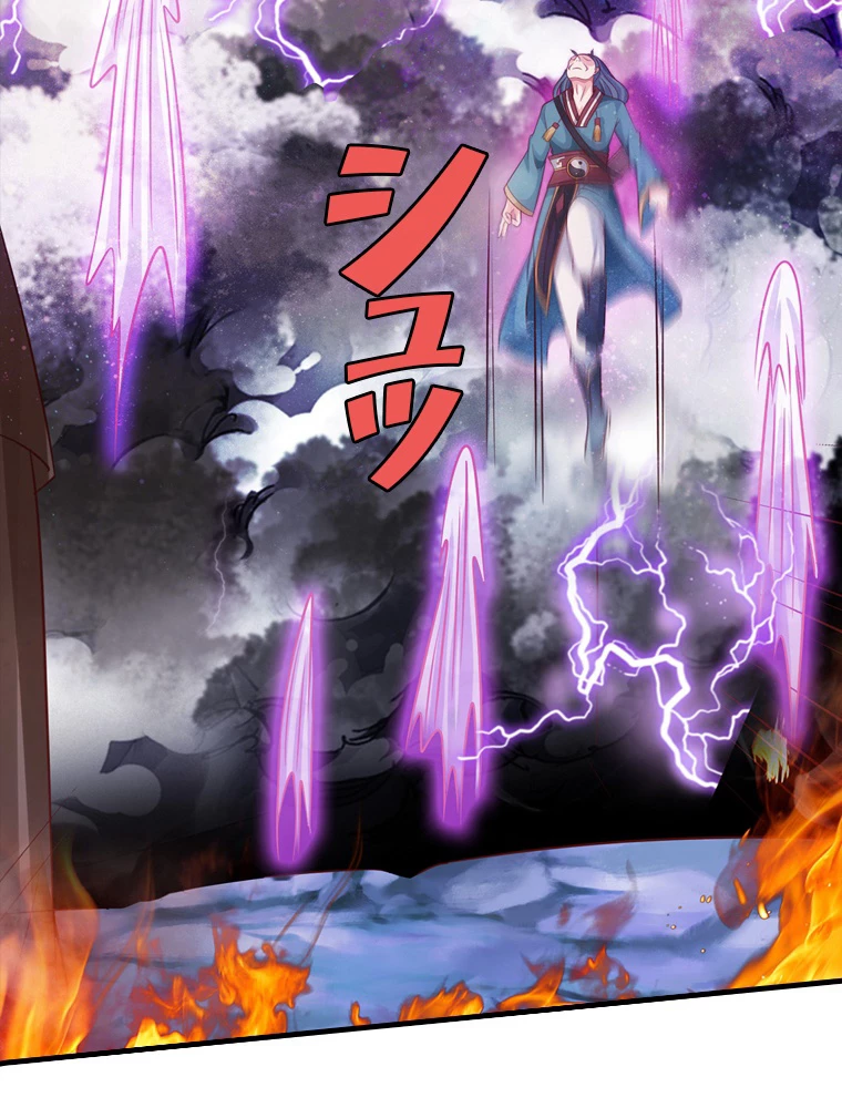 現世に帰還した最強神仙 74話 - 20