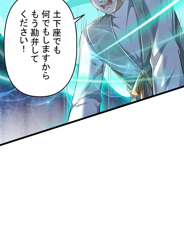 現世に帰還した最強神仙 86話 - 57