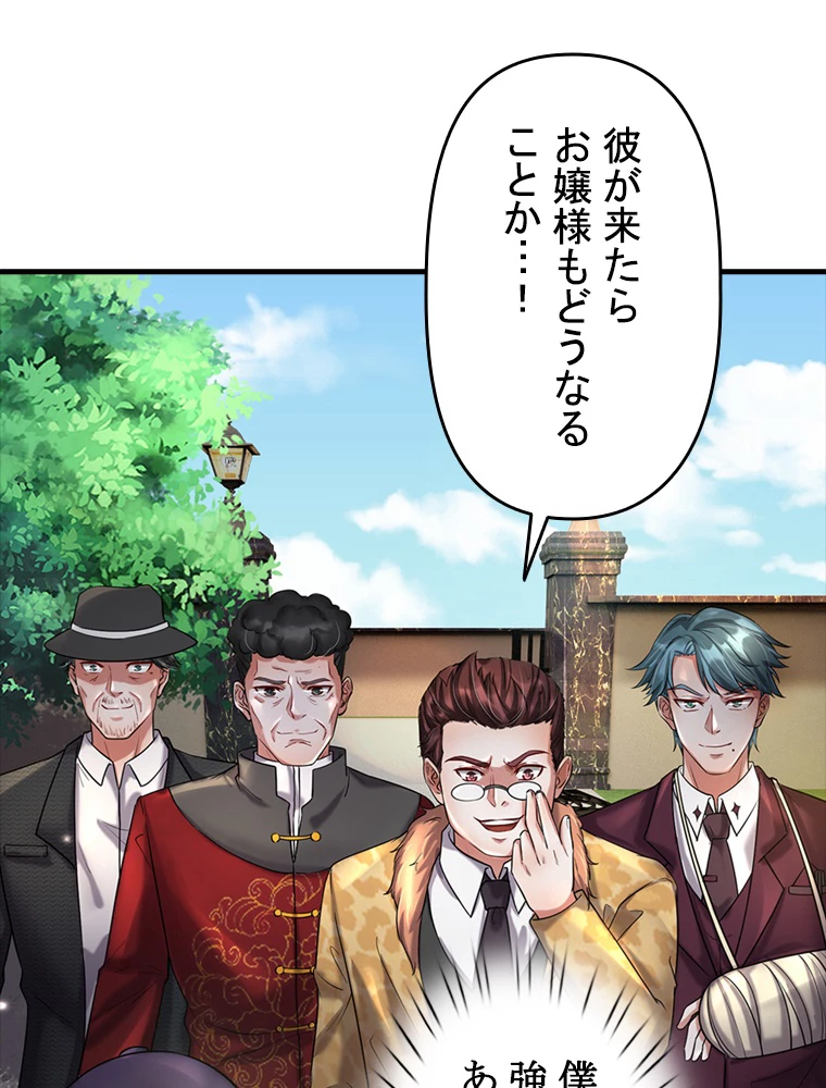 現世に帰還した最強神仙 85話 - 56
