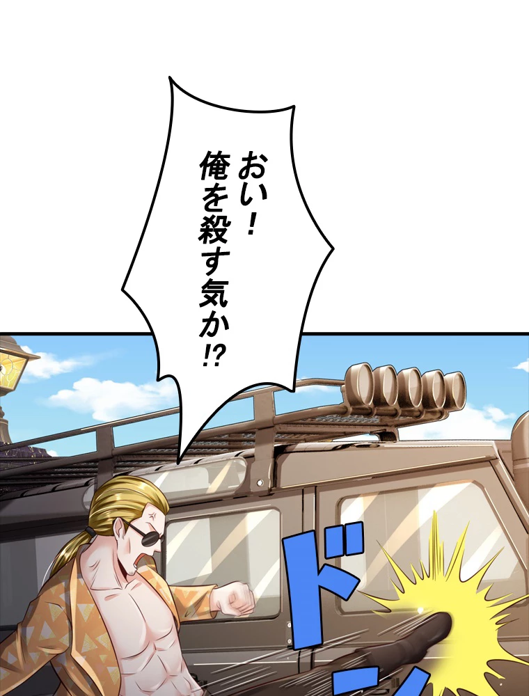 現世に帰還した最強神仙 84話 - 54