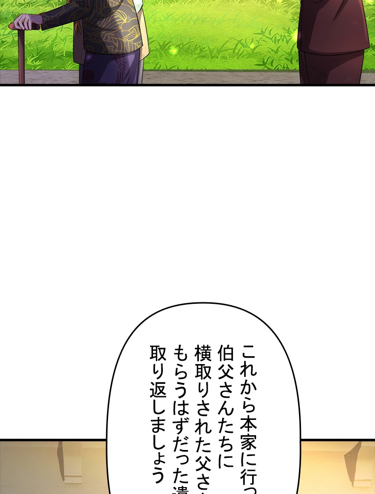 現世に帰還した最強神仙 81話 - 38