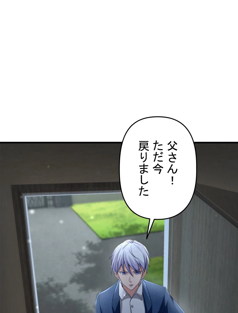 現世に帰還した最強神仙 91話 - 72
