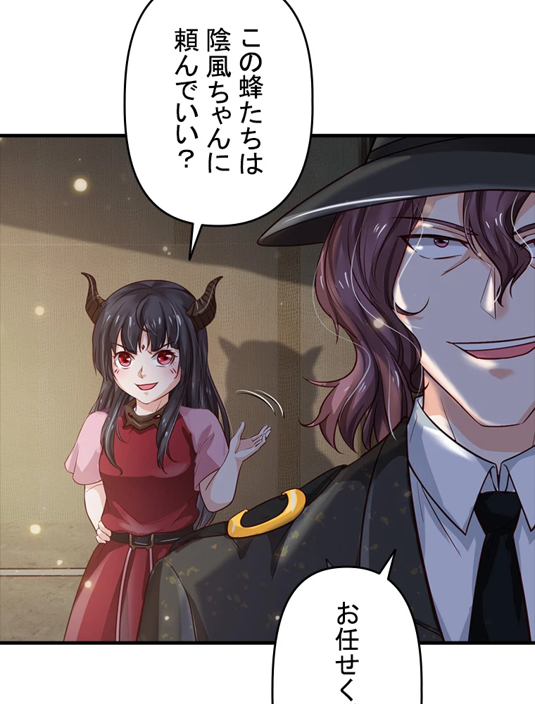 現世に帰還した最強神仙 80話 - 36