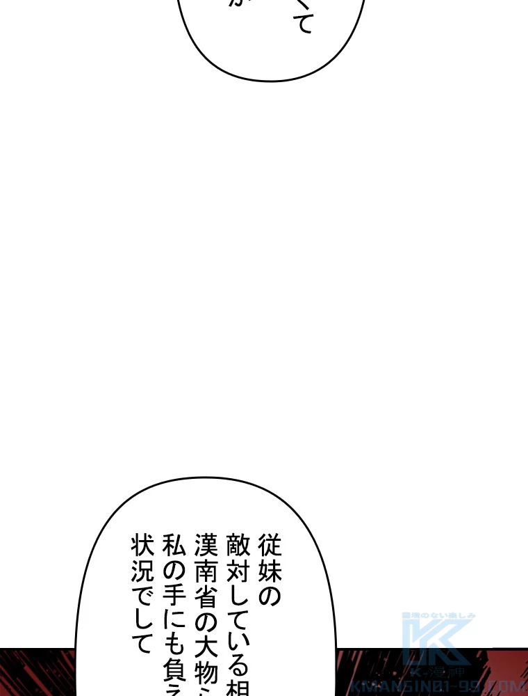現世に帰還した最強神仙 93話 - 76