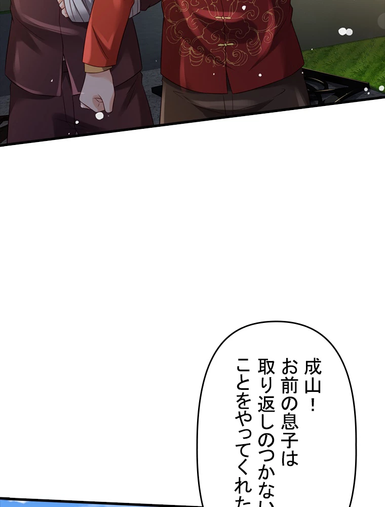現世に帰還した最強神仙 82話 - 42