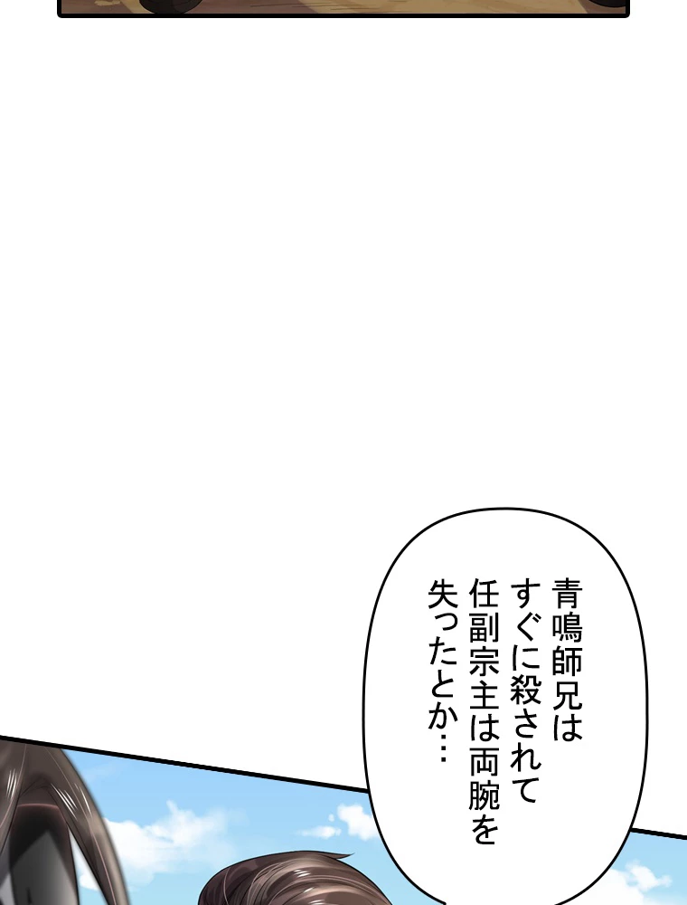 現世に帰還した最強神仙 87話 - 62