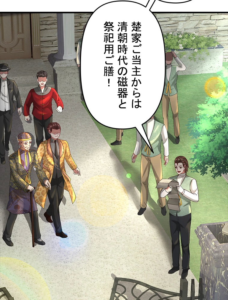 現世に帰還した最強神仙 83話 - 45