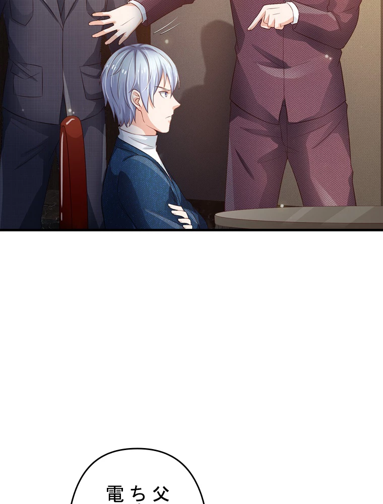 現世に帰還した最強神仙 76話 - 33