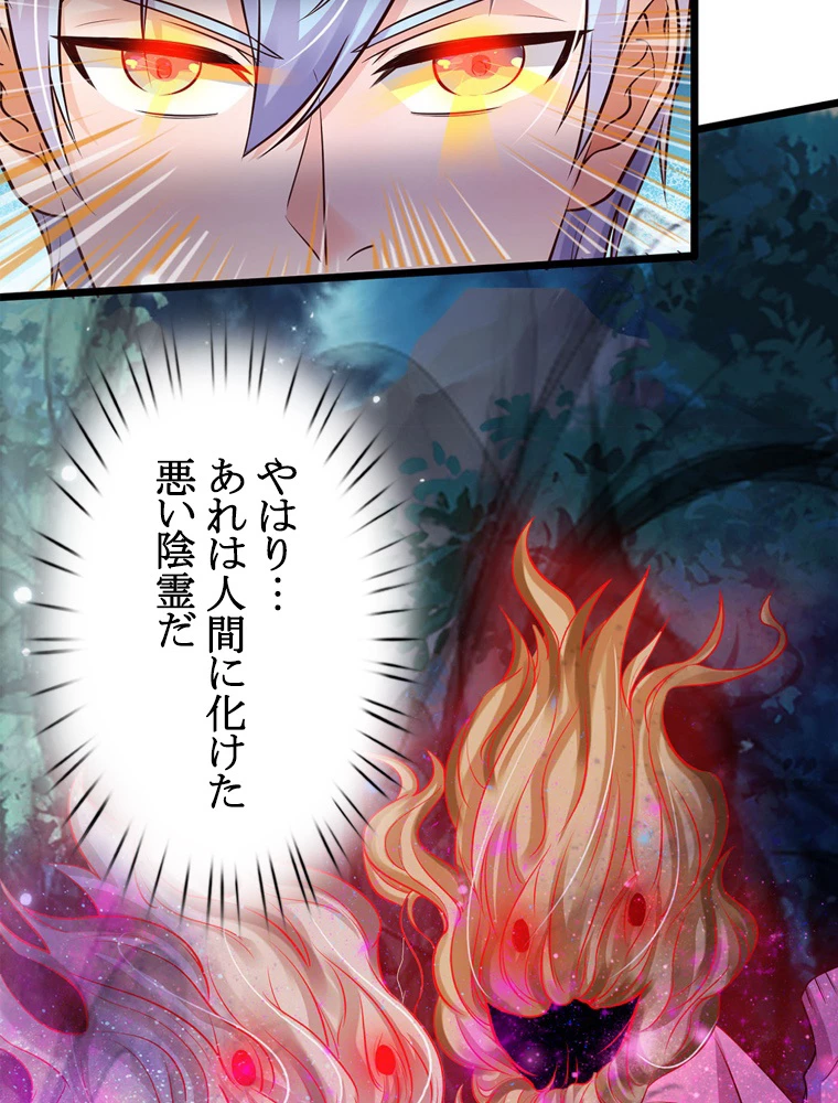 現世に帰還した最強神仙 71話 - 11