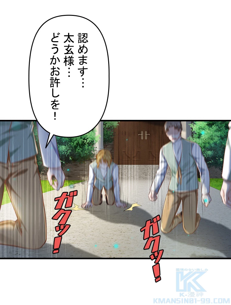 現世に帰還した最強神仙 86話 - 58
