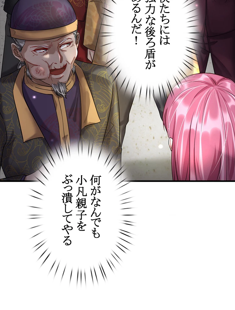 現世に帰還した最強神仙 85話 - 57