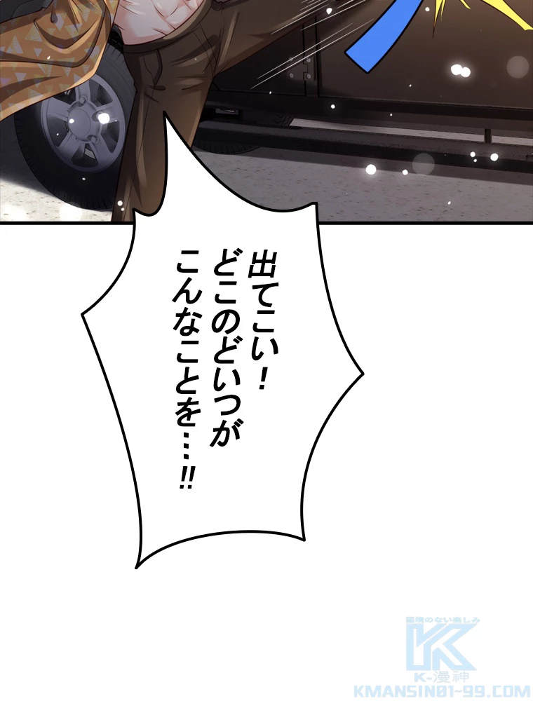 現世に帰還した最強神仙 84話 - 55